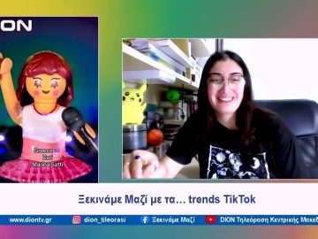 Ξεκινάμε μαζί με… το TikTok | Ξεκινάμε Μαζί | 13/05/2024