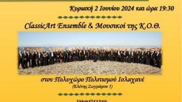 Αφίσα 2ιουν24_Εργαζόμενοι του πολιτισμού στην κοινωνία_Μουσική δωματίου στο Ισλαχανέ