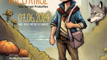 Αφίσα 7ιουν24_Πέτρος και Λύκος