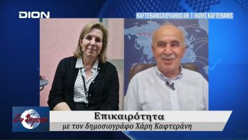 Επικαιρότητα | Εν Βεροία | 03/06/24