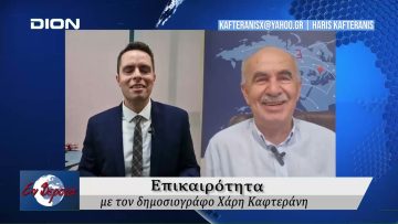 Επικαιρότητα | Εν Βεροία | 05/06/24