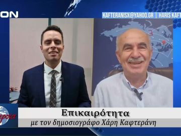 Επικαιρότητα | Εν Βεροία | 05/06/24