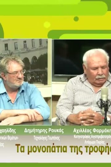 Κοντά στους Αγρότες | 12/06/24