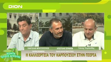 Κοντά στους Αγρότες | 15/06/24