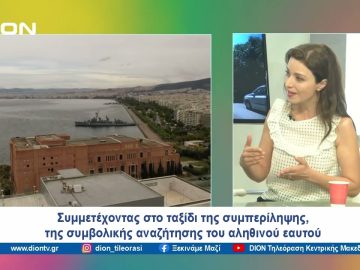 Σήμερα στις 19:00 το αλληγορικό μουσικό παραμύθι «Τα Παπούτσια του Άλλου» | Ξεκινάμε Μαζί | 13/06/24
