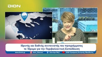 Η Ελλάδα 2η παγκοσμίως σε ΓΣ με 625 ελληνικές ακτές |  Ξεκινάμε Μαζί | 07/06/2024