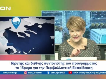 Η Ελλάδα 2η παγκοσμίως σε ΓΣ με 625 ελληνικές ακτές |  Ξεκινάμε Μαζί | 07/06/2024