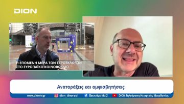 Το αποτύπωμα των ευρωεκλογών 2024 | Ξεκινάμε Μαζί | 13/06/24