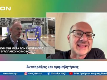 Το αποτύπωμα των ευρωεκλογών 2024  |  Ξεκινάμε Μαζί | 13/06/24