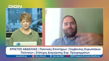 Ευρωεκλογές 2024: Κερδισμένοι και χαμένοι | Ξεκινάμε Μαζί | 10/06/2024