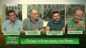 Κοντά στους Αγρότες | 27/06/24
