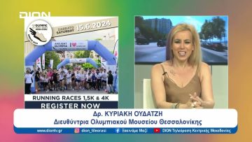 Έρχεται το 3ο Olympic Day Run στην Αρχαία Ολυμπία | Ξεκινάμε Μαζί | 06/06/2024