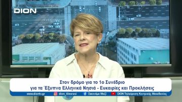 Στη Νήσο Ψέριμο στις 4 και 5 Σεπτεμβρίου | Ξεκινάμε Μαζί | 12/06/2024
