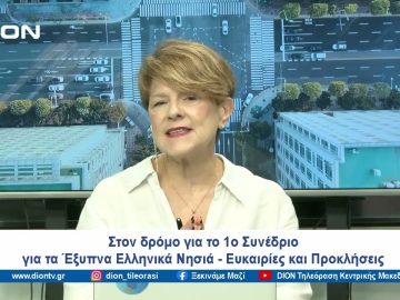 Στη Νήσο Ψέριμο στις 4 και 5 Σεπτεμβρίου | Ξεκινάμε Μαζί | 12/06/2024