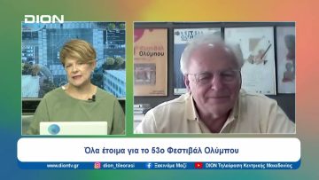 Όλα έτοιμα για το 53ο Φεστιβάλ Ολύμπου | Ξεκινάμε Μαζί | 18/06/24