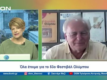 Όλα έτοιμα για το 53ο Φεστιβάλ Ολύμπου | Ξεκινάμε Μαζί | 18/06/24