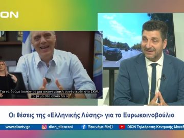 Οι πολίτες και τα «θέλω» τους από αυτές τις ευρωεκλογές | Ξεκινάμε Μαζί | 05/06/2024