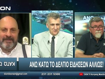 ¨ΑΝΩ ΚΑΤΩ΄΄ Το δελτίο ειδήσεων … αλλιώς! | Άνω Κάτω | 05/06/2024