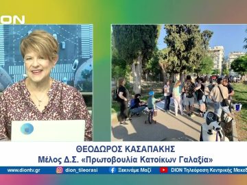 Οι στόχοι της «Πρωτοβουλίας Κατοίκων Γαλαξία»| Ξεκινάμε Μαζί | 06/06/2024