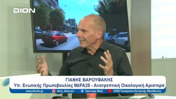 Οι στόχοι της Ενωτικής Πρωτοβουλίας ΜέΡΑ25- Ανατρεπτική Οικολογική Αριστερά για την ΕΕ