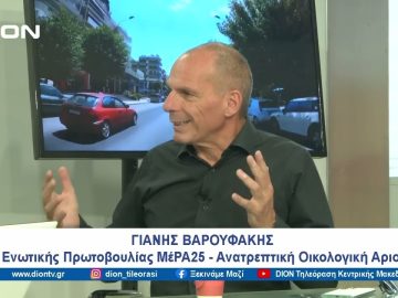 Οι στόχοι της Ενωτικής Πρωτοβουλίας ΜέΡΑ25- Ανατρεπτική Οικολογική Αριστερά για την ΕΕ