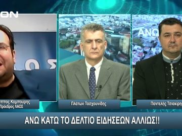 ¨ΑΝΩ ΚΑΤΩ΄΄ Το δελτίο ειδήσεων … αλλιώς! | Άνω Κάτω | 06/06/2024