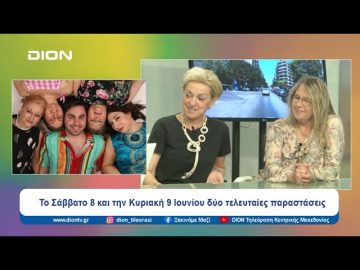 «Στη Φτωχιά μας την Αυλή» στο Θέατρο Αμαλία  | Ξεκινάμε Μαζί | 06/06/2024