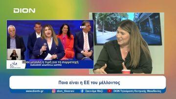 Η απόφαση διεκδίκησης μιας θέσης στο Ευρωκοινοβούλιο  | Ξεκινάμε Μαζί | 07/06/2024