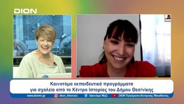 «Το ταξίδι των γραμμάτων» και «Κάθε σχολικό αρχείο και μια ιστορία» | Ξεκινάμε Μαζί | 11/06/2024