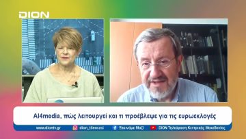Το μέλλον των δημοσκοπήσεων και των εκλογών | Ξεκινάμε Μαζί | 11/06/2024