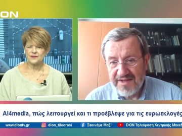 Το μέλλον των δημοσκοπήσεων και των εκλογών | Ξεκινάμε Μαζί | 11/06/2024