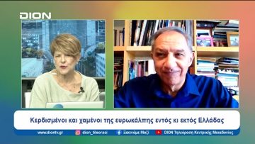 Κερδισμένοι και χαμένοι της ευρωκάλπης εντός κι εκτός Ελλάδας | Ξεκινάμε Μαζί | 11/06/2024
