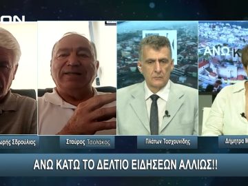 ¨ΑΝΩ ΚΑΤΩ΄΄ Το δελτίο ειδήσεων … αλλιώς! | Άνω Κάτω | 12/06/2024