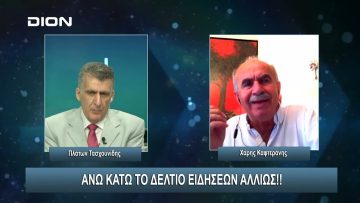 ¨ΑΝΩ ΚΑΤΩ΄΄ Το δελτίο ειδήσεων … αλλιώς! | Άνω Κάτω | 13/06/2024