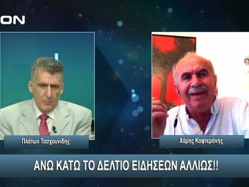 ¨ΑΝΩ ΚΑΤΩ΄΄ Το δελτίο ειδήσεων … αλλιώς! | Άνω Κάτω | 13/06/2024