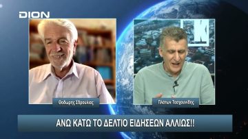 ¨ΑΝΩ ΚΑΤΩ΄΄ Το δελτίο ειδήσεων … αλλιώς! | Άνω Κάτω | 17/06/2024