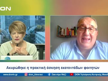 Τι συμβαίνει με το Πανεπιστημιακό Δάσος στο Περτούλι | Ξεκινάμε Μαζί | 19/06/24