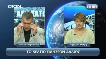 ¨ΑΝΩ ΚΑΤΩ΄΄ Το δελτίο ειδήσεων … αλλιώς! | Άνω Κάτω | 19/06/2024