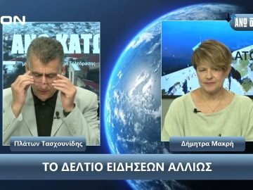 ¨ΑΝΩ ΚΑΤΩ΄΄ Το δελτίο ειδήσεων … αλλιώς! | Άνω Κάτω | 19/06/2024