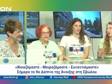 «Νοιαζόμαστε- Μοιραζόμαστε- Συναντιόμαστε» | Ξεκινάμε Μαζί | 21/06/24