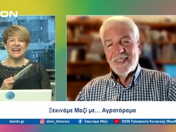 Ξεκινάμε Μαζί με… Αγροτόραμα | Ξεκινάμε Μαζί | 25/06/24