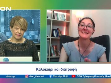 Σώμα, διατροφή και… καύσωνας | Ξεκινάμε Μαζί | 25/06/24