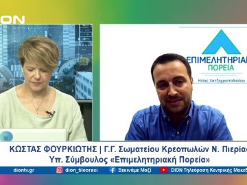 Η κρεαταγορά και οι προκλήσεις για το μέλλον της | Ξεκινάμε Μαζί | 26/06/24