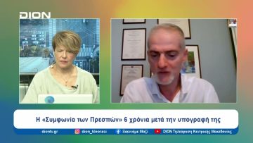 Η πολιτική κατάσταση στη Βόρεια Μακεδονία με τη νέα κυβέρνηση Μίτσκοσκι | Ξεκινάμε Μαζί | 26/06/24