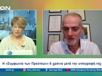 Η πολιτική κατάσταση στη Βόρεια Μακεδονία με τη νέα κυβέρνηση Μίτσκοσκι | Ξεκινάμε Μαζί | 26/06/24