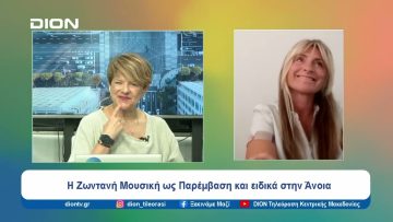 Προσέχοντας… για να μην ξεχάσουμε  |  Ξεκινάμε Μαζί | 26/06/24