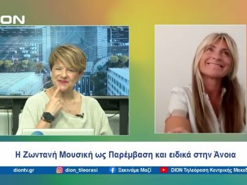 Προσέχοντας… για να μην ξεχάσουμε  |  Ξεκινάμε Μαζί | 26/06/24