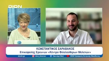 Τι δείχνει η μελέτη για την Ημέρα Φορολογικής Ελευθερίας | Ξεκινάμε Μαζί | 26/06/24