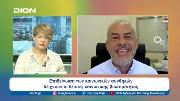 Σημάδια βελτίωσης παρουσίασε η αγορά εργασίας |  Ξεκινάμε Μαζί | 27/06/24