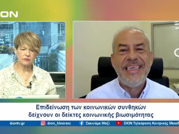 Σημάδια βελτίωσης παρουσίασε η αγορά εργασίας |  Ξεκινάμε Μαζί | 27/06/24